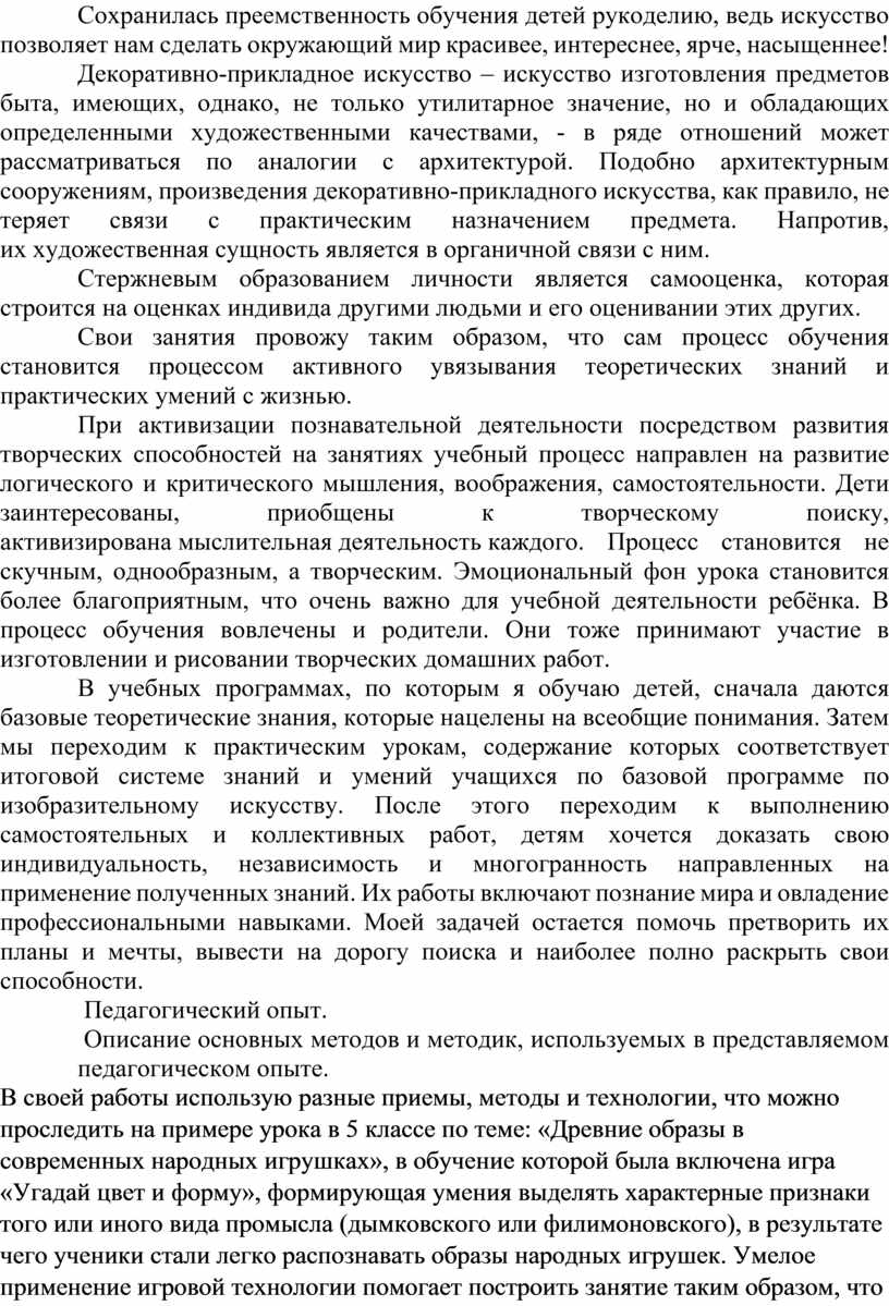 Сохранилась преемственность обучения детей рукоделию, ведь искусство позволяет нам сделать окружающий мир красивее, интереснее, ярче, насыщеннее!