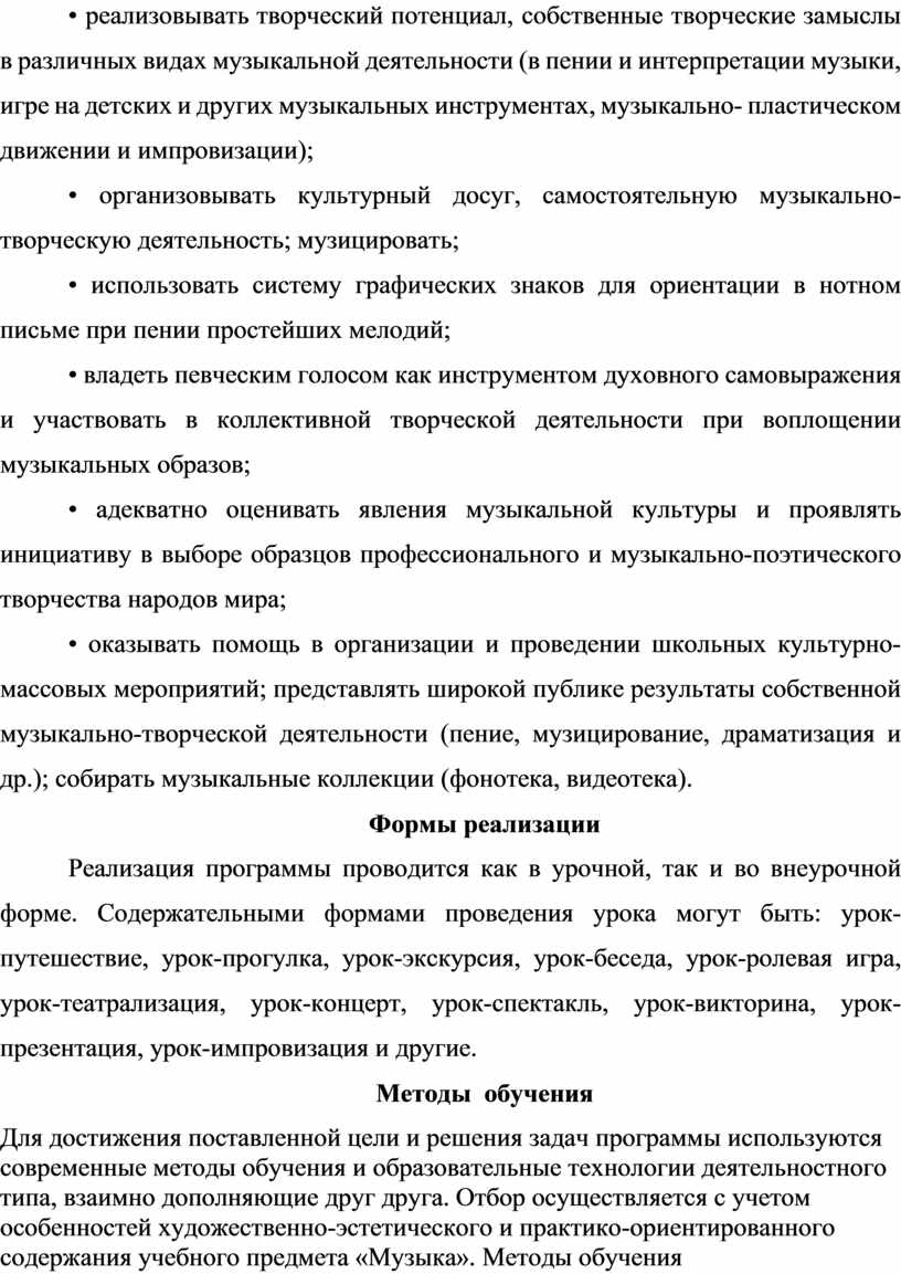 Формы реализации Реализация программы проводится как в урочной, так и во внеурочной форме