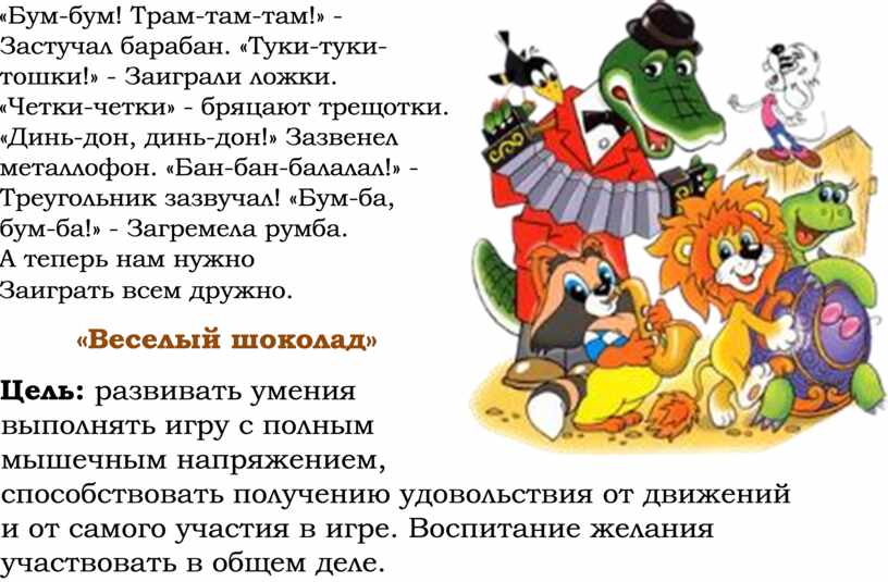Бум-бум! Трам-там-там!» - Застучал барабан