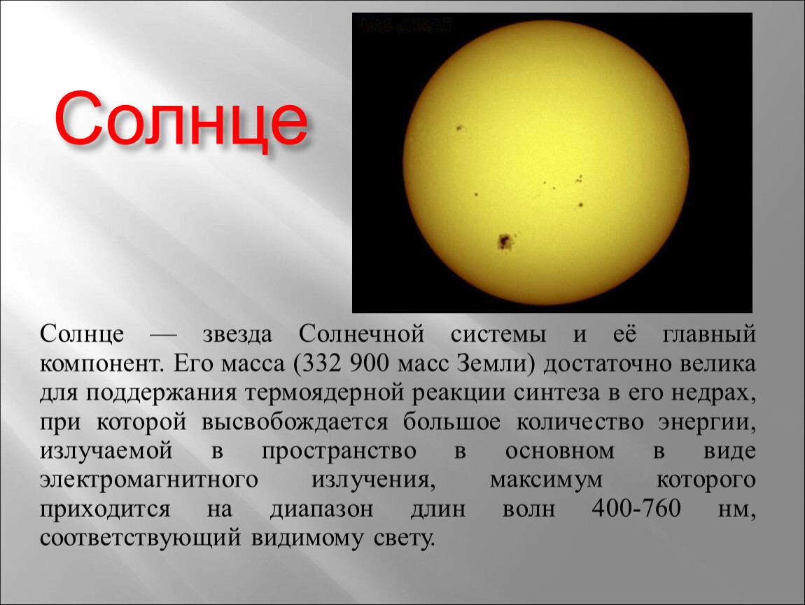 Солнце возникло в результате. Происхождение солнца. Солнце звезда солнечной системы. Образование солнца. Солнце для презентации.