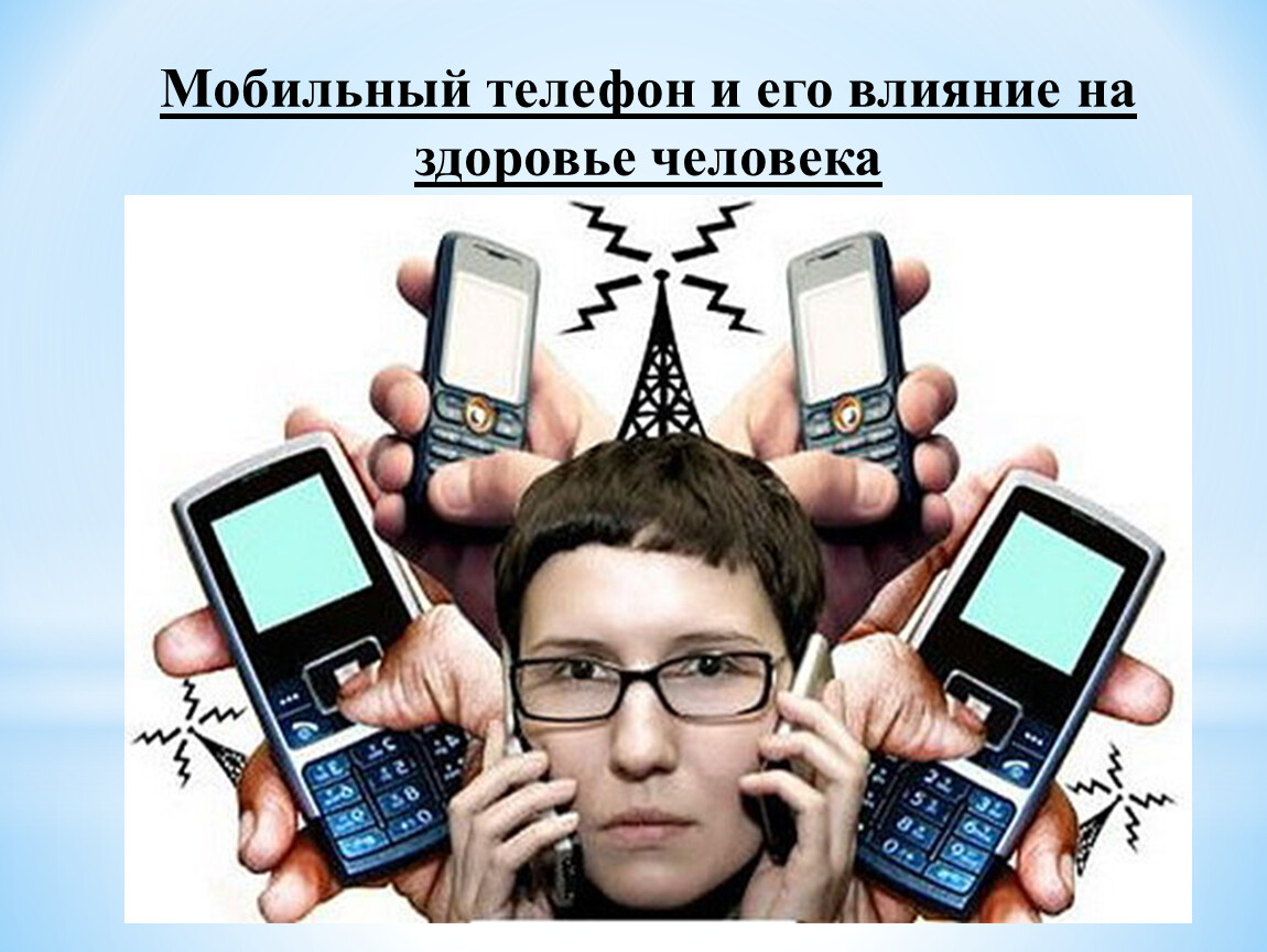 Телефон люды. Влияние гаджетов на здоровье подростков. Картинки влияние гаджетов. Пользователь сотовой связи.