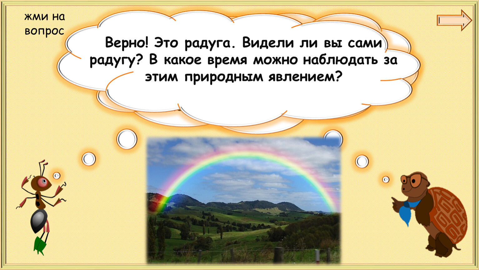 Загадка про радугу. Радуга. Загадки.. Тест по окружающему миру 1 класс почему Радуга разноцветная. Проверочный тест почему Радуга цветная. Алиса почему Радуга не будет.