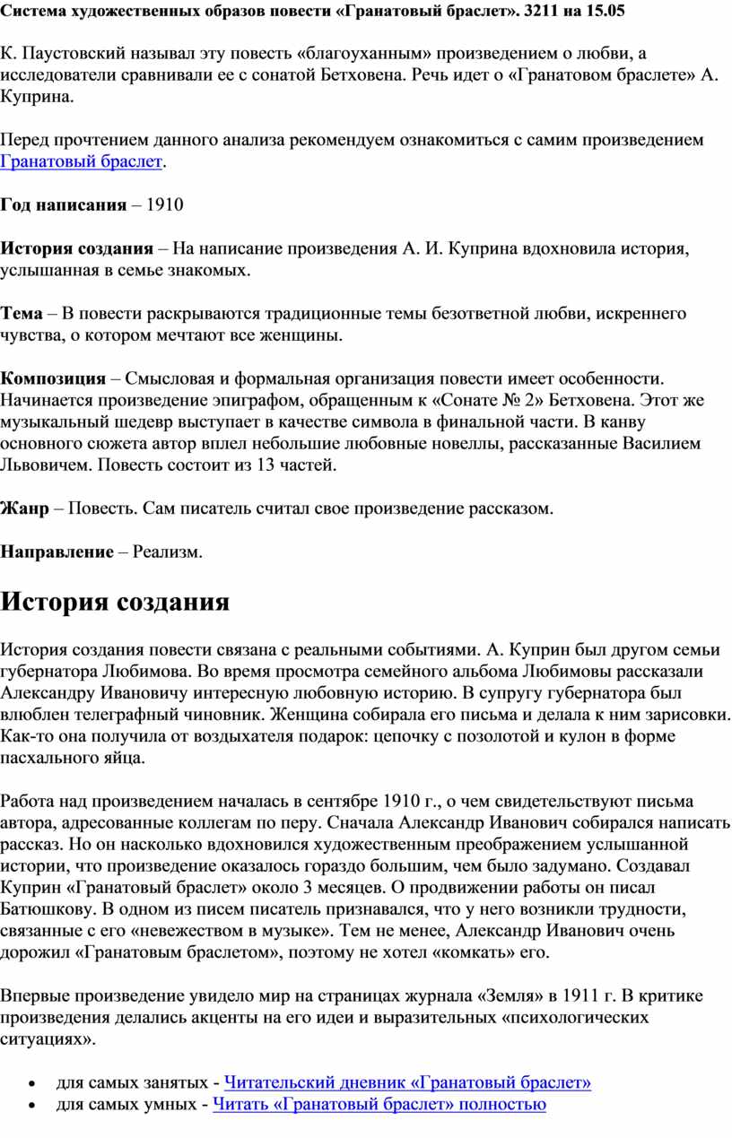 Система художественных образов повести «Гранатовый браслет». 3211 на 15.05