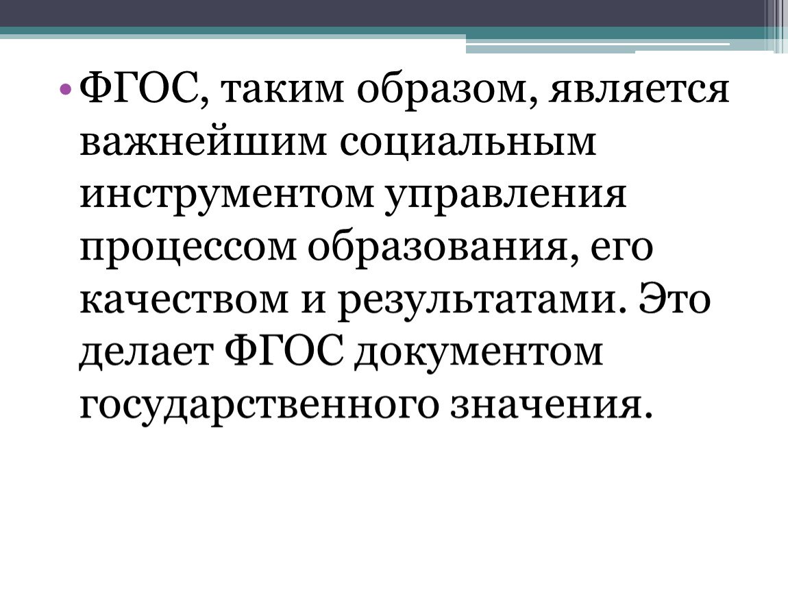 Является образом. Таким образом для этого отсутствуют основания. ФГОС В машине.