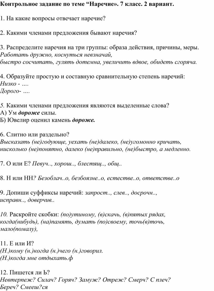 7 класс русский язык наречие проверочные работы