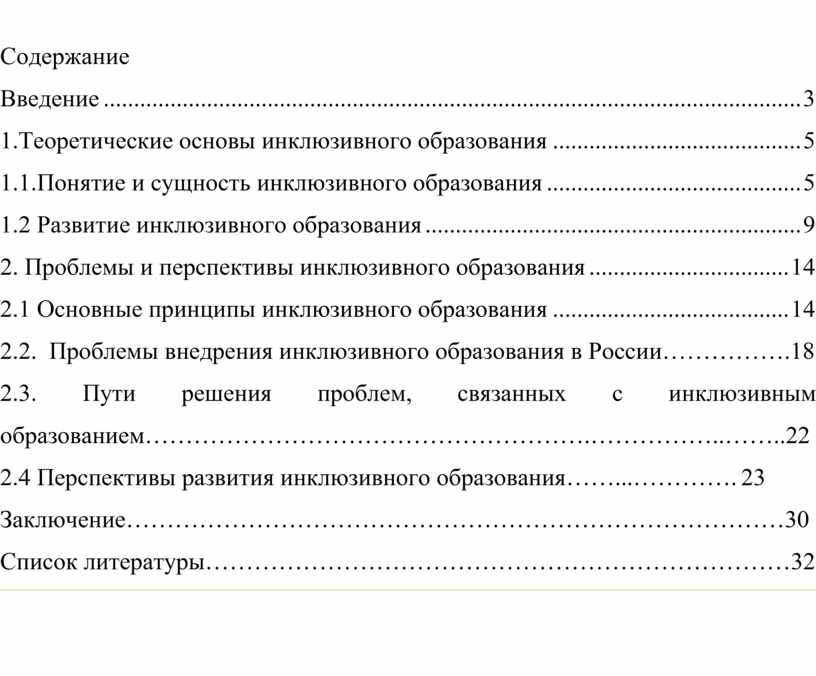 Реферат актуальные проблемы