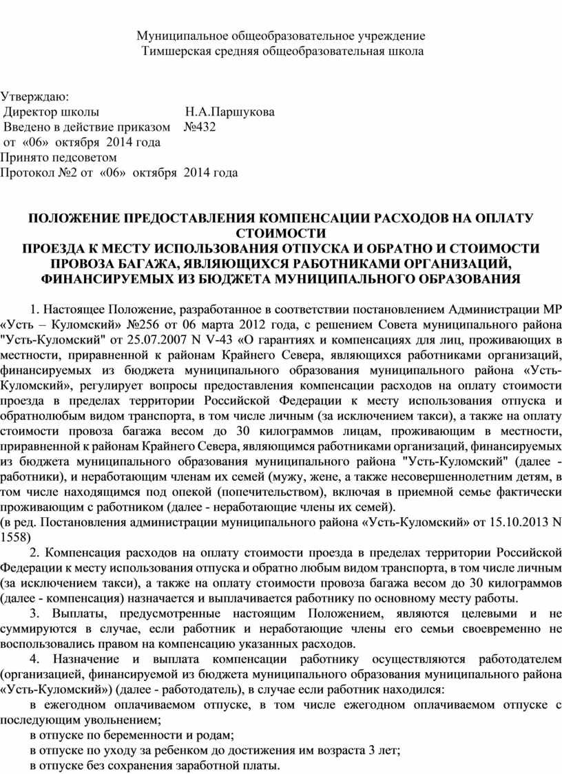 Положение о компенсации проезда к месту отдыха и обратно образец