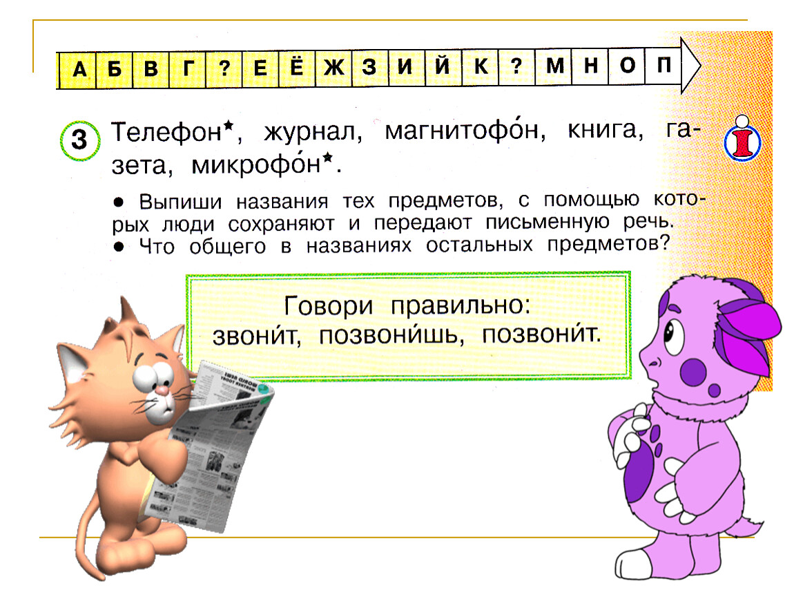 Презентация 1 класс устная и письменная речь обучение грамоте