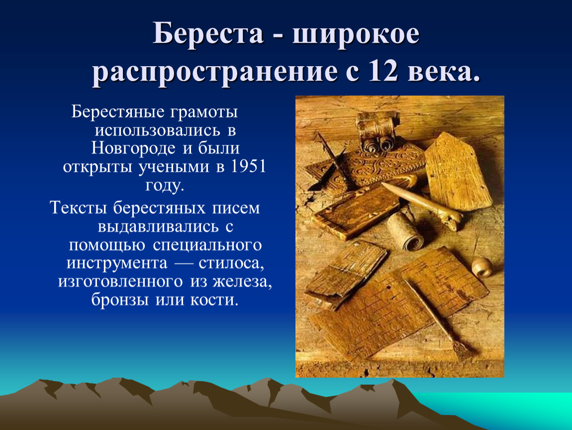 Проект по теме открытие берестяных грамот 4 класс по окружающему миру