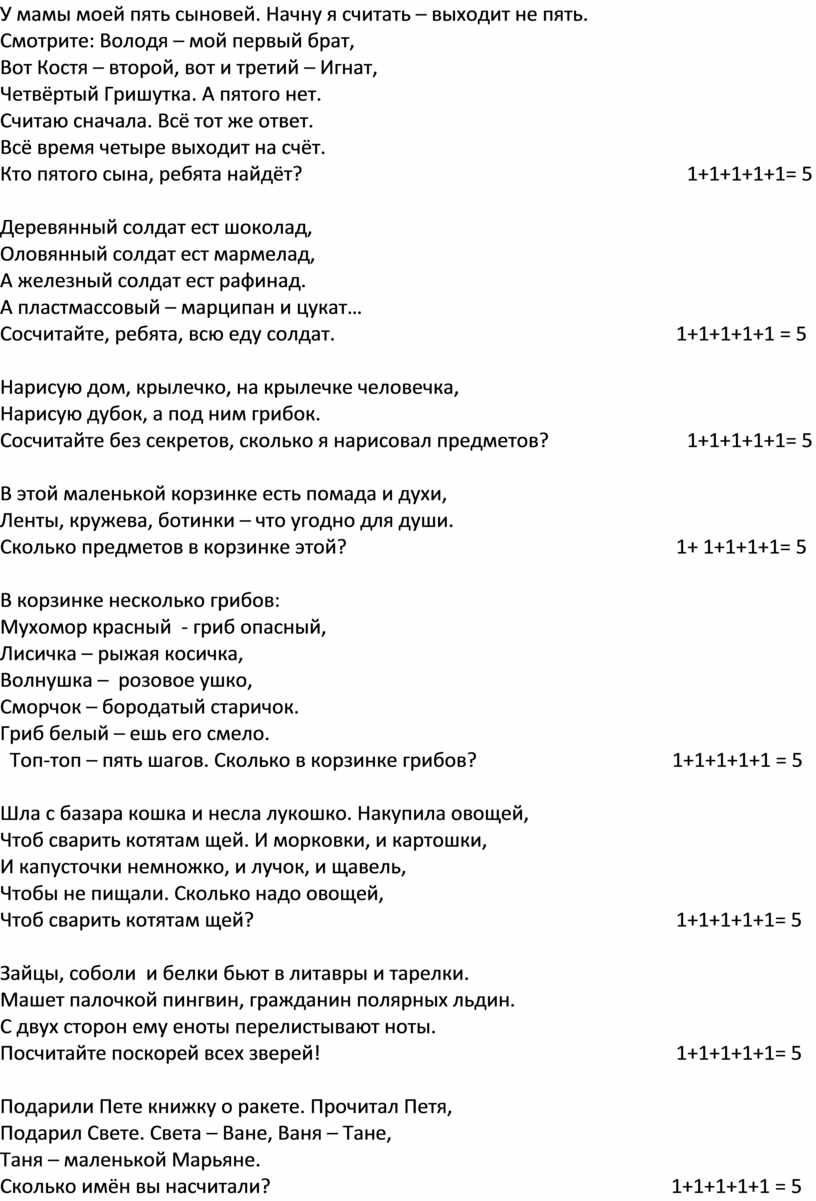 Сборник задач в стихах. Более 1000 задач на все действия.