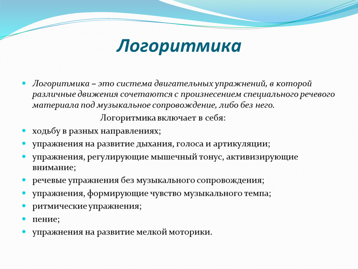 Проект логоритмика как средство речевого развития дошкольников