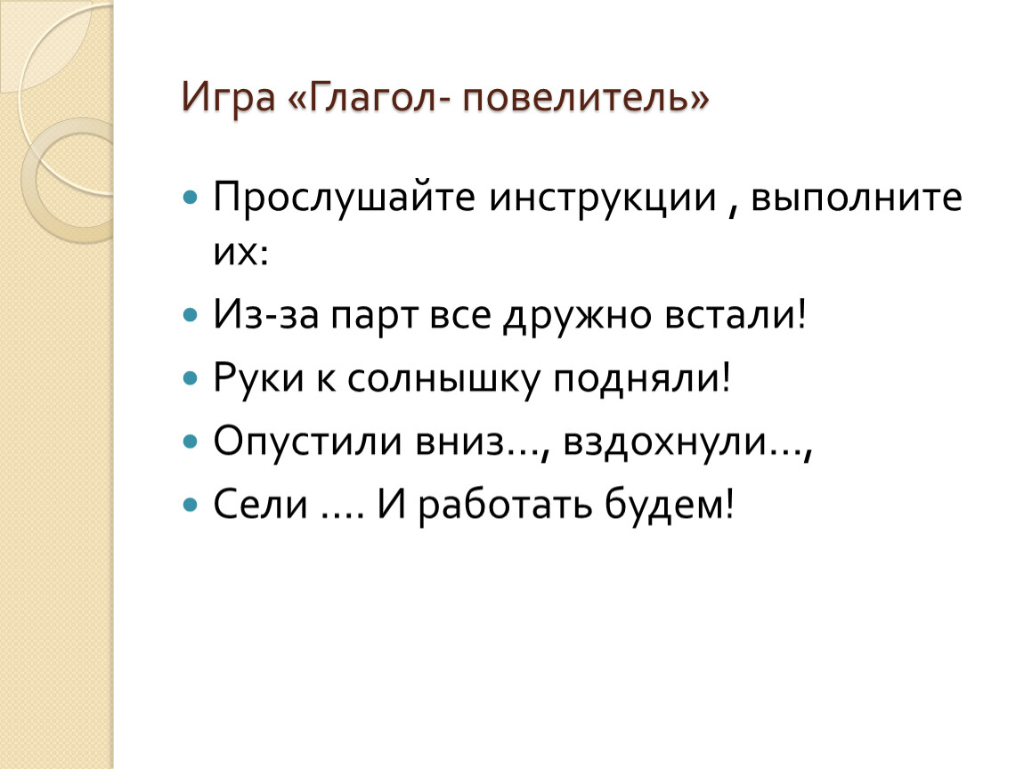 Презентация к уроку русского языка 