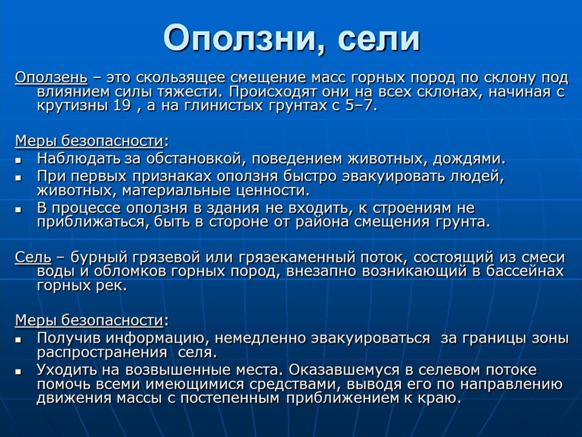 Оползень презентация по обж