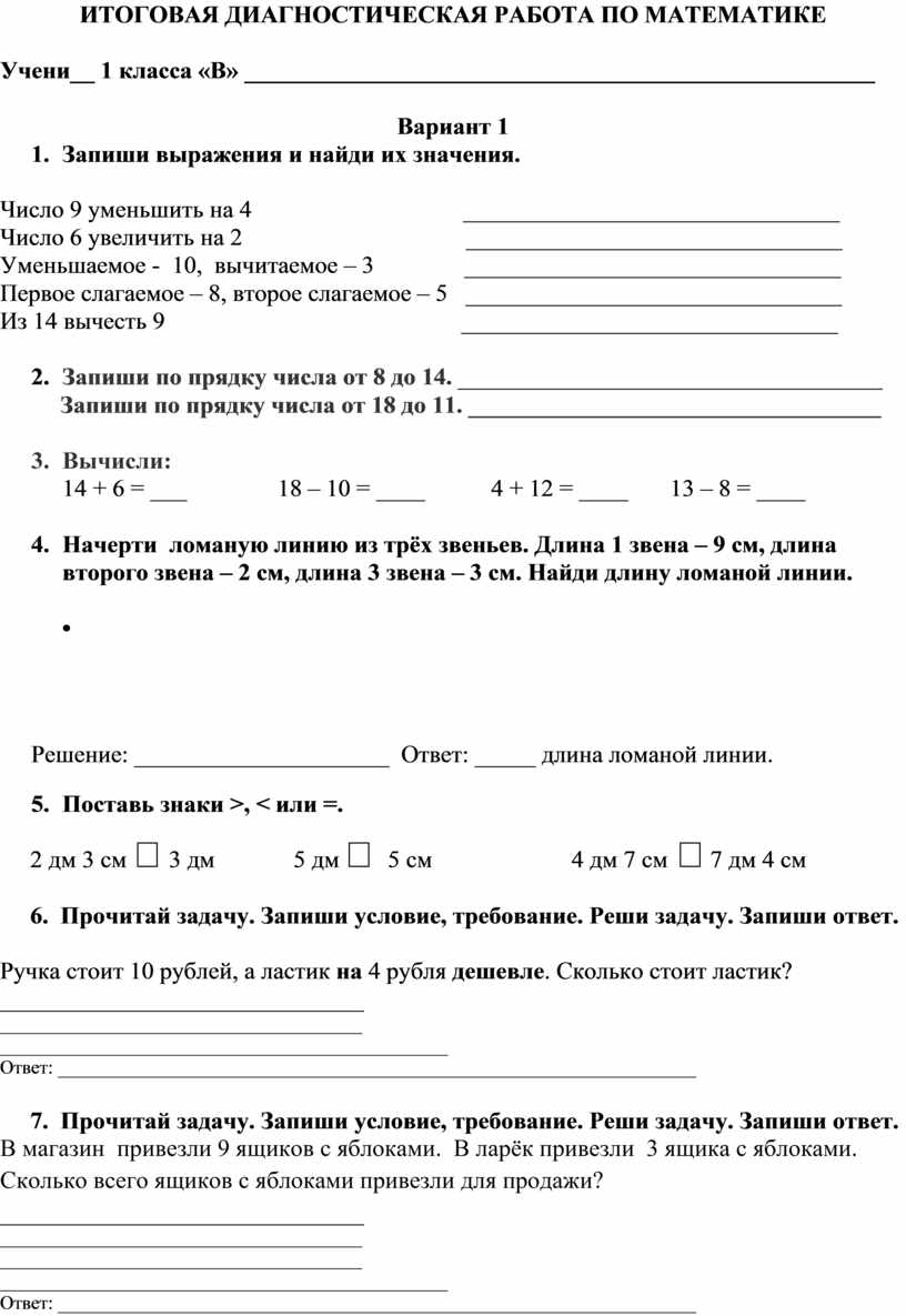 Итоговая диагностическая работа 1 класс школа россии