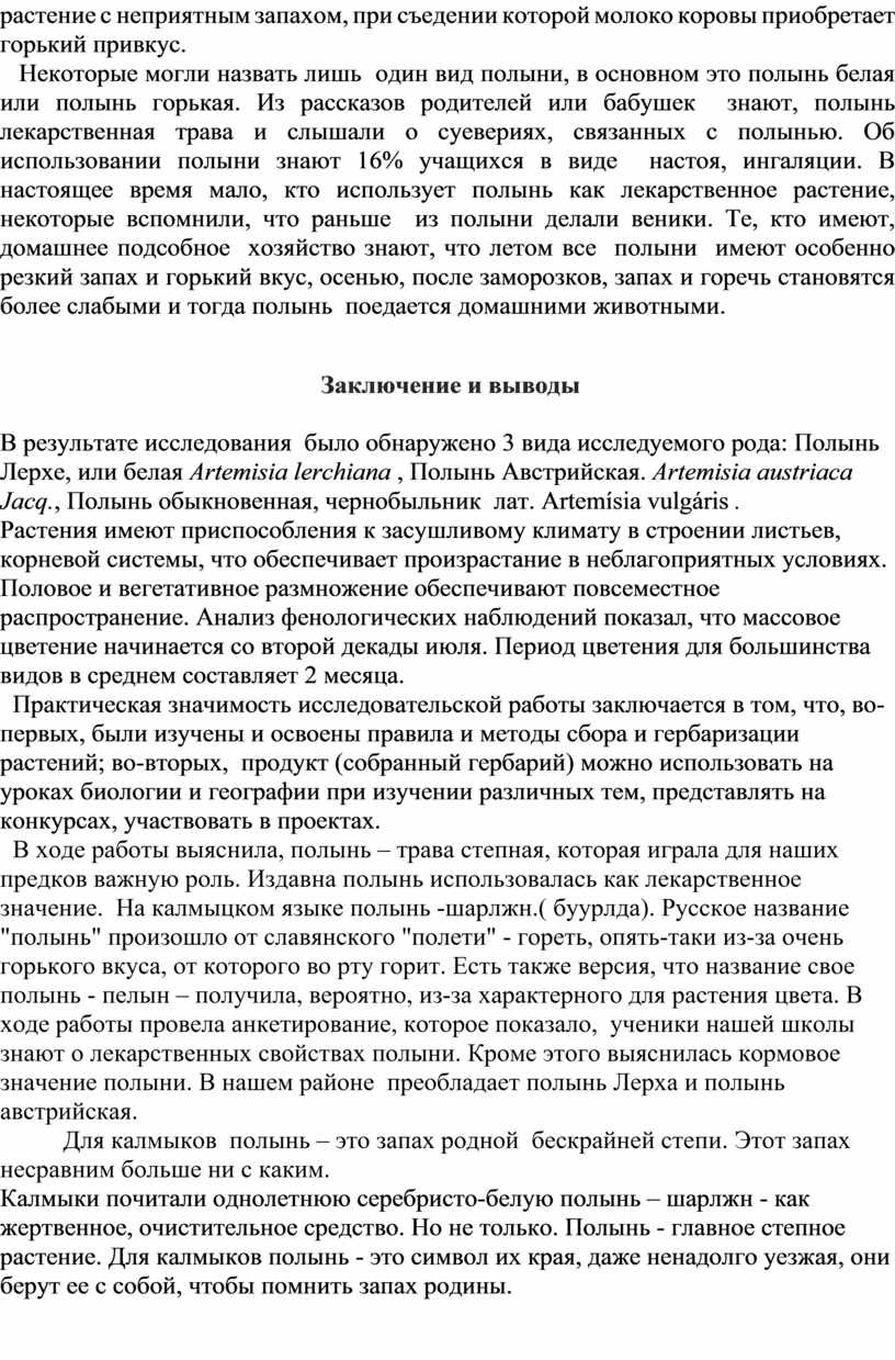 Исследовательская работа 