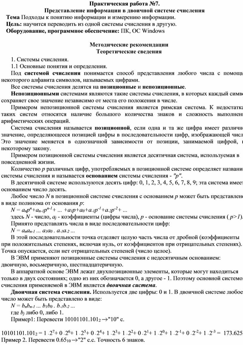 Представление 7