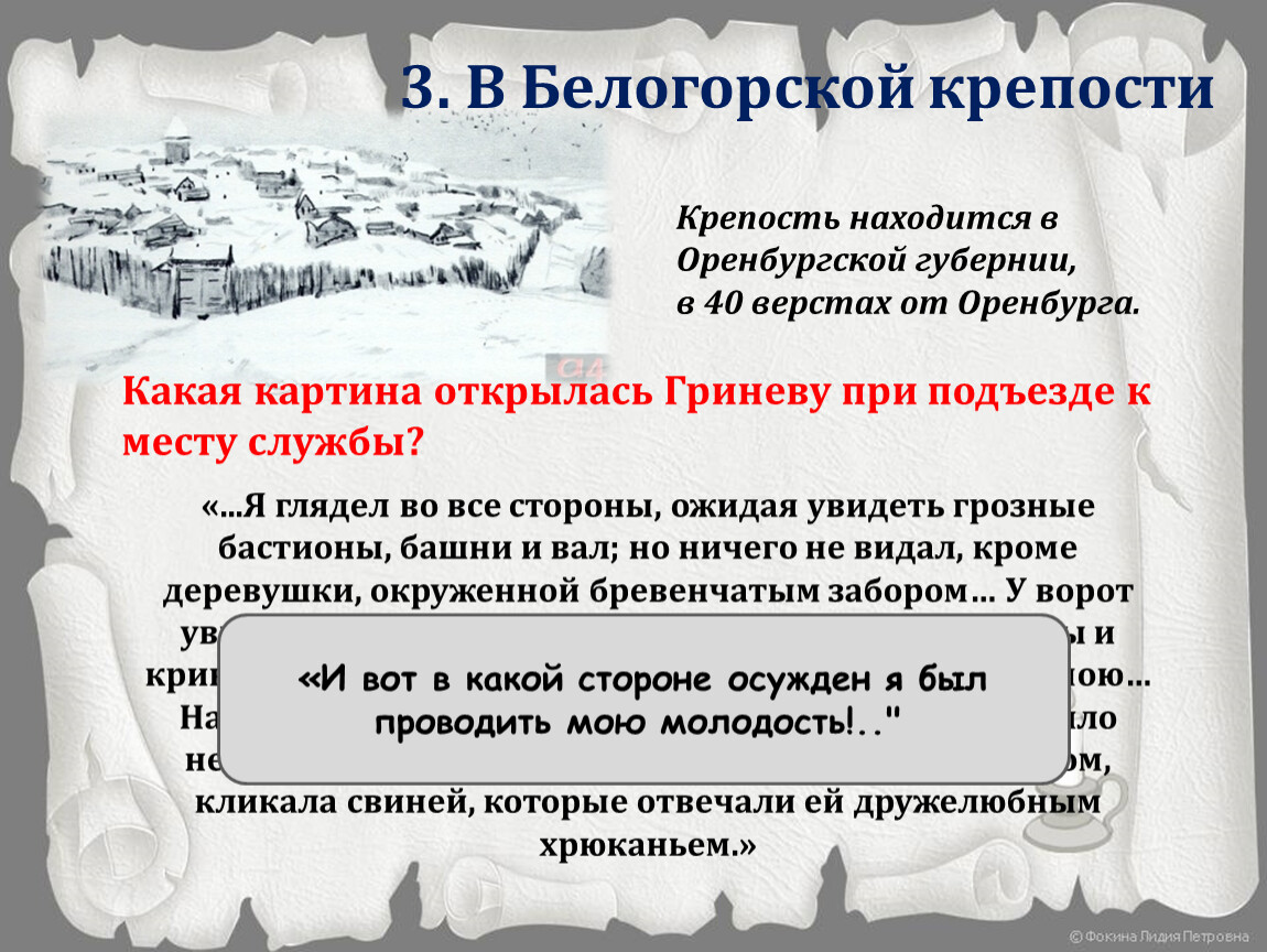 Жизнь в белогорской крепости. Оренбургская Губерния Белогорская крепость. Белогорская крепость Капитанская дочка. Оренбургская крепость Капитанская дочка. Белгородская крепость Капитанская дочка.