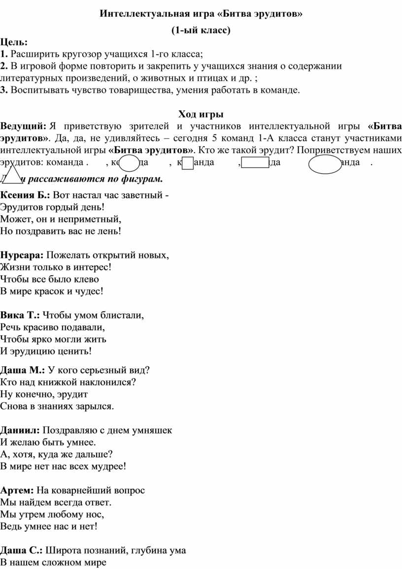 игра битва эрудитов как играть (95) фото