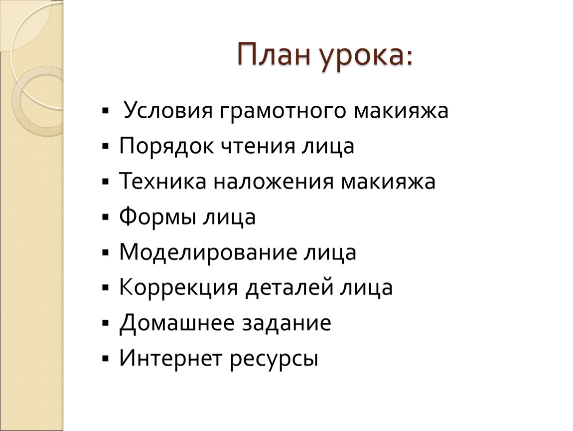 Порядок прочитать. Последовательность чтения лица. План чтения лица. Порядок чтения лица в макияже. Условный порядок чтения лица.