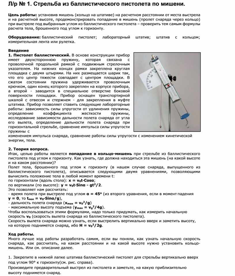 Во время лабораторной работы вовочка собрал установку изображенную на рисунке 1 в результате