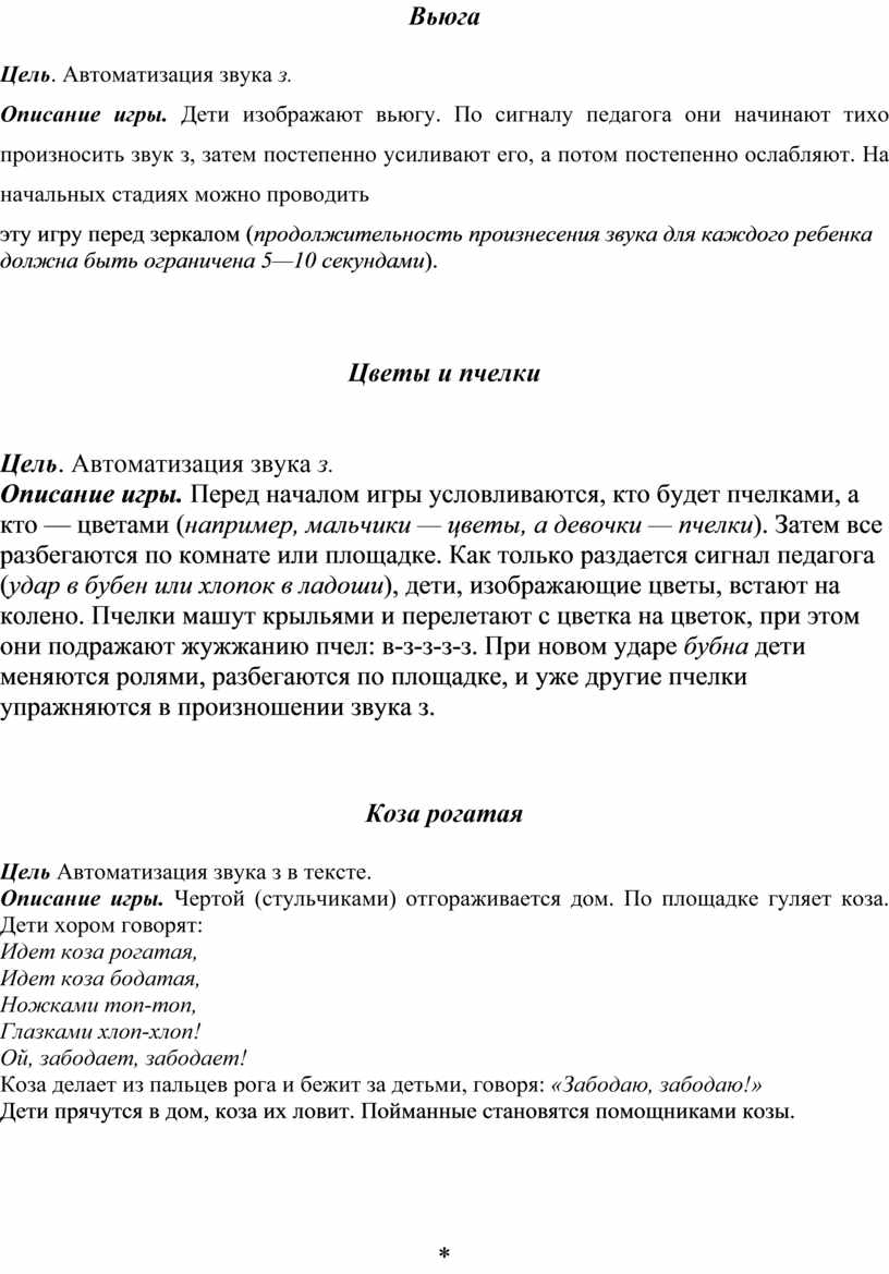 Картотека подвижных игр с речевым сопровождением для автоматизации звуков