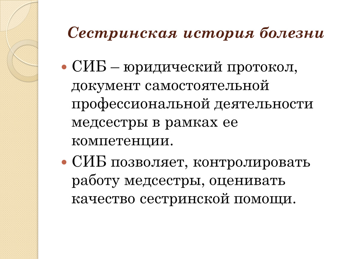 Сестринская история болезни гипертоническая болезнь образец