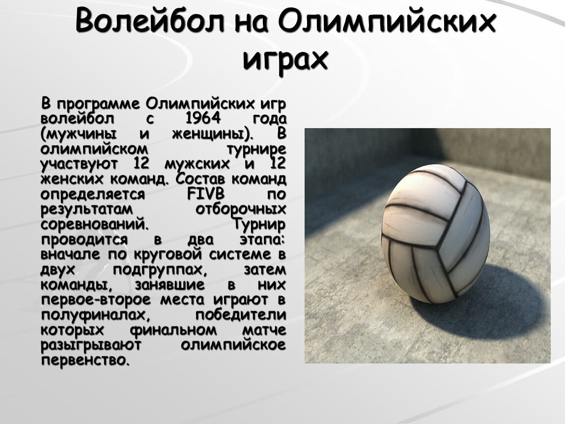 Презентация на тему волейбол. Волейбол на английском. Волейбол презентация на английском. Разновидности волейбола в Олимпийских играх.