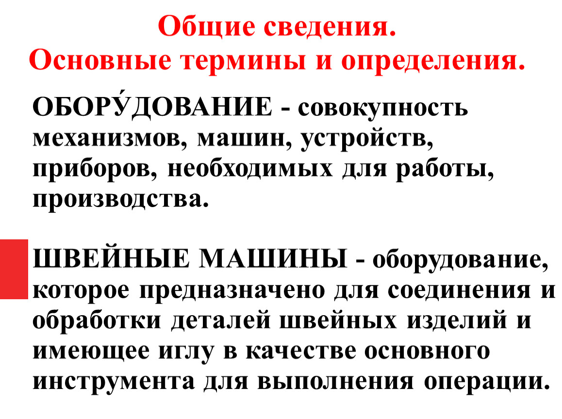 совокупность машин приборов необходимых для работы (98) фото