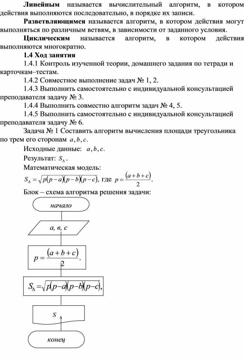 Алгоритм называется линейным если он. Алгоритм называется линейным. Какие алгоритмы называют линейными. Какие алгоритмы называют линейными приведите. Алгоритм называют линейным если.