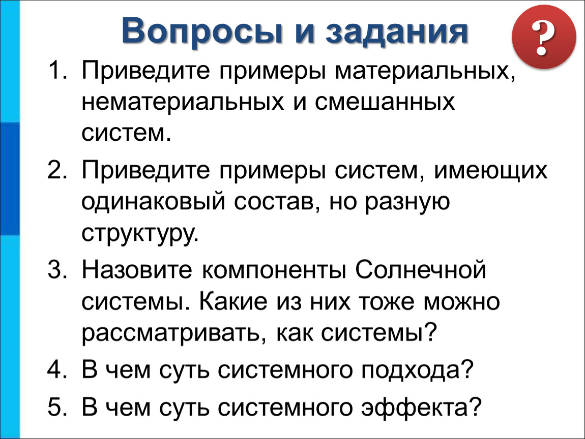 Системы имеющие одинаковые. Примеры материальных нематериальных и смешанных систем. Приведи примеры материальных нематериальных и смешанных систем. Что такое система приведите примеры материальных нематериальных и. Приведите примеры смешанных систем.