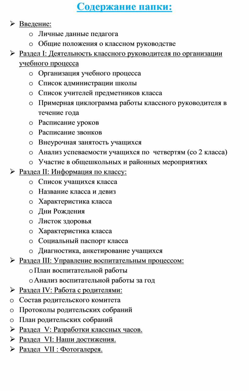 Папка классного руководителя 1- 4 класс