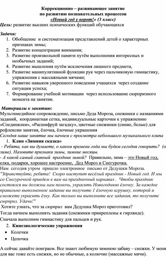 Новый Год 2 3 Класс