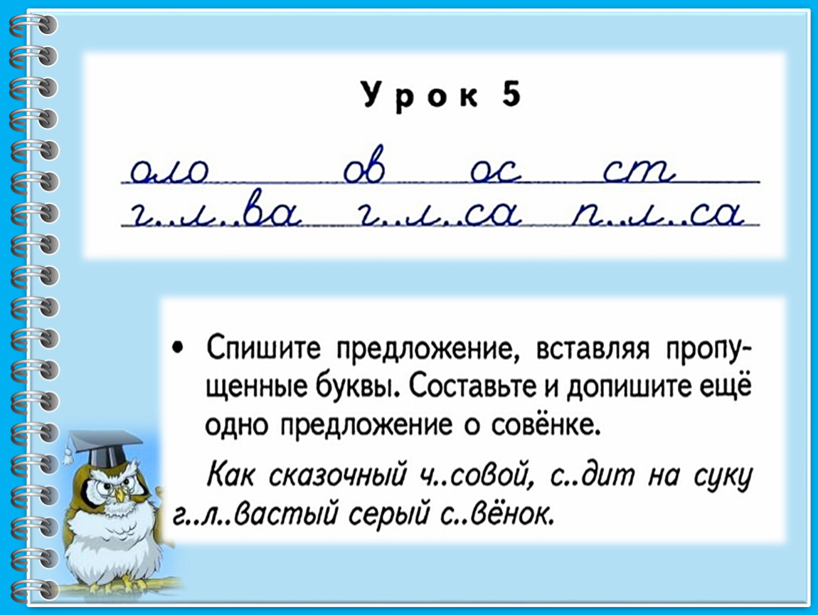 Минутка чистописания в 3 классе по русскому языку образцы