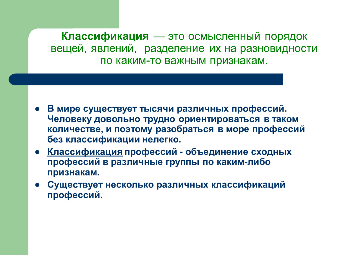 Многообразие профессий в современном мире презентация