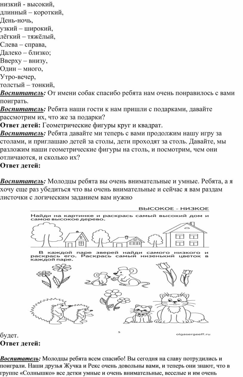 Конспект занятие по ФЭМП в средней группе. «Сравнение двух групп предметов,  разных по форме и высоте»