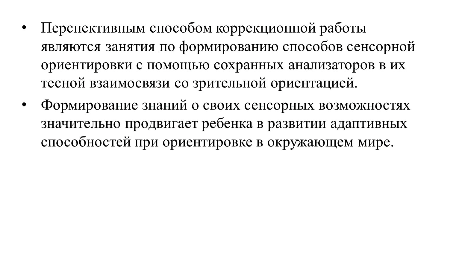 Содержание обучения и воспитания детей с нарушением зрения в детском саду