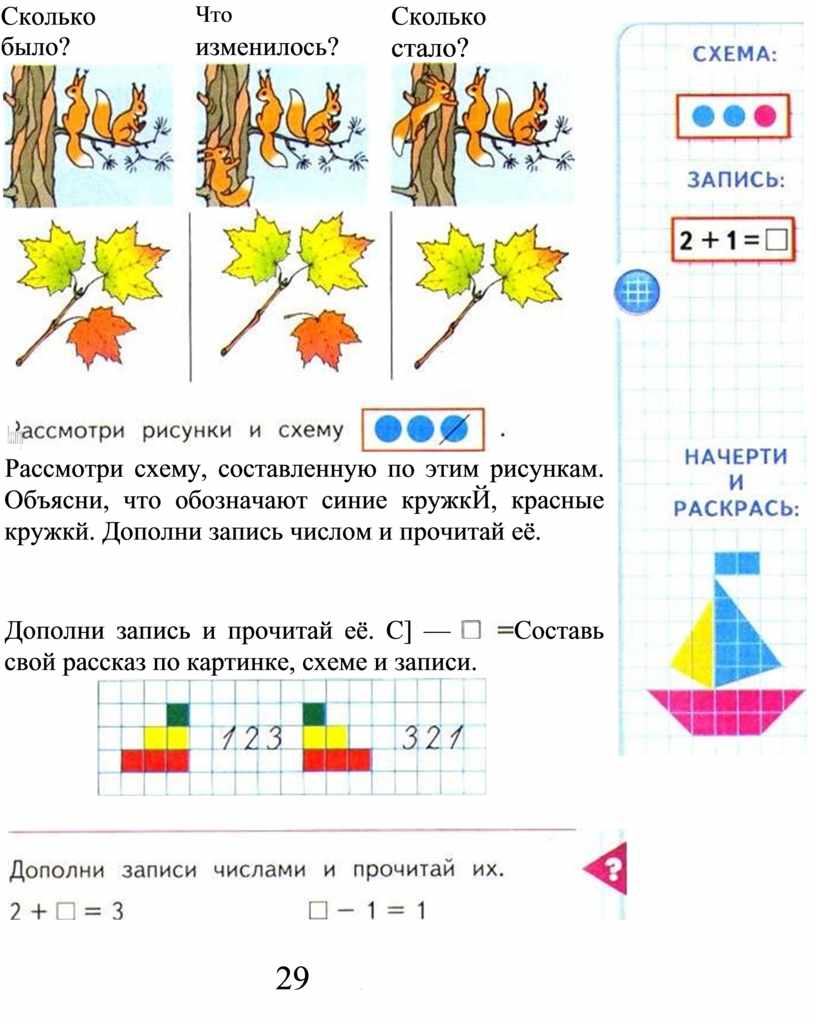 Найдите на сколько изменилась. Сколько было что изменилось сколько стало. Что было что изменилось. Сколько было что изменилось сколько стало 1 класс. Задание для 1 класса сколько было что изменилось сколько стало.