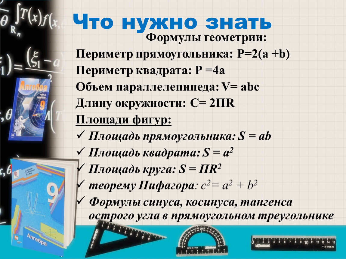 Разбор заданий для подготовки к ОГЭ по математике. Задачи с практическим  содержанием 01-05.