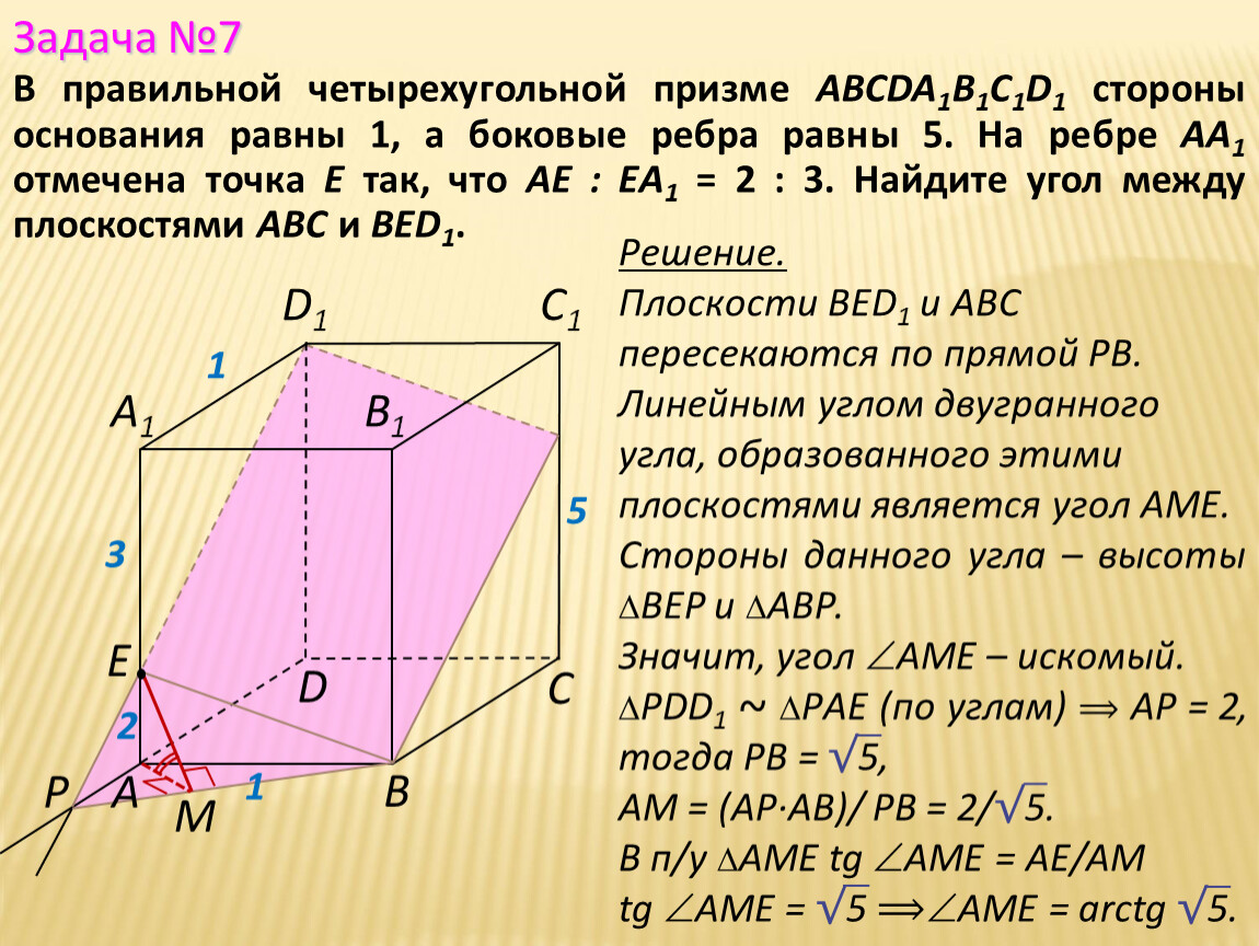 В кубе abcda1b1c1d1 все ребра равны 6. Четырёхугольная Призма abcda1b1c1d1. Ребра четырехугольной Призмы. В правильной четырёхугольной призме abcda1b1c1d1. В правильной четырехугольной призме на ребрах аа1.