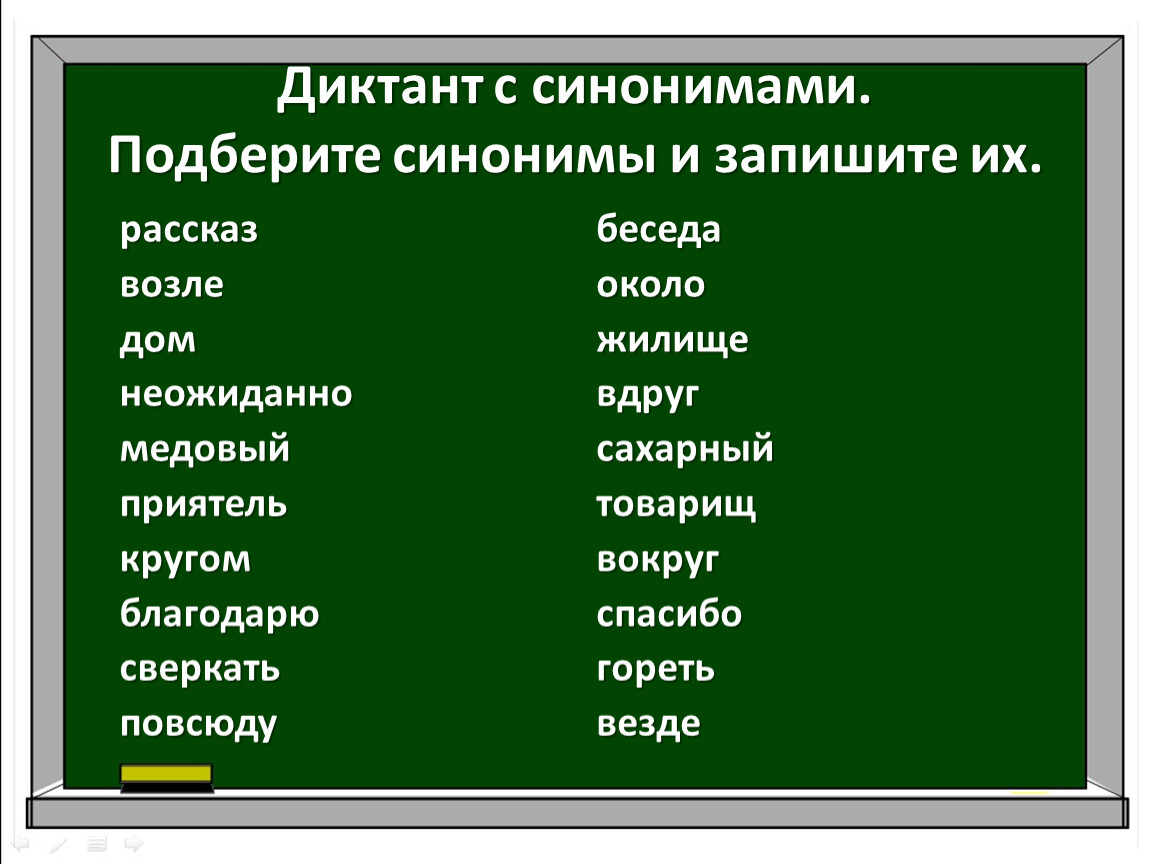 Словарная работа на уроках русского языка 4 класса