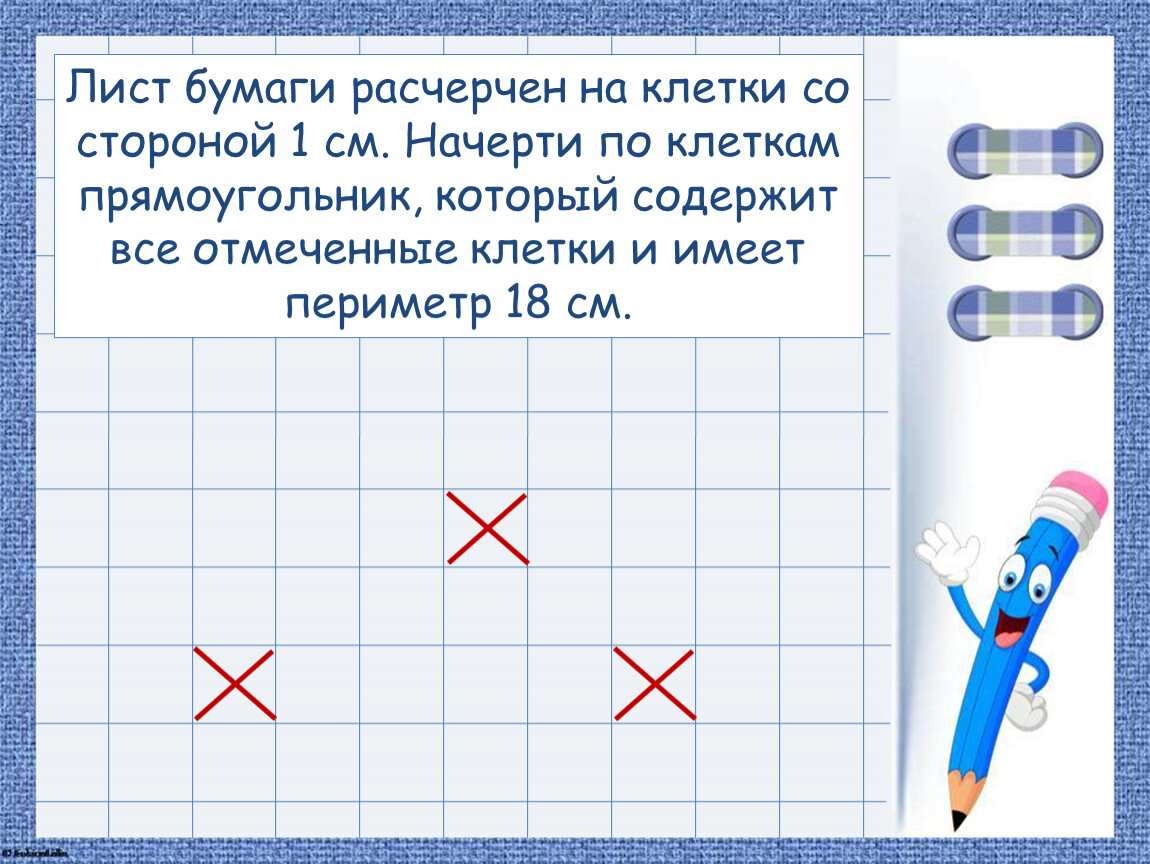 Лист бумаги расчерчен на клетки со стороной 1 см нарисуй по клеткам прямоугольник который содержит