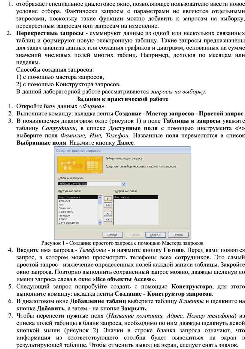 ПР_Работа с данными с использованием запросов в СУБД MS Access