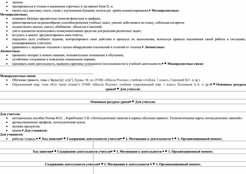 Технологическая карта логопедических занятий