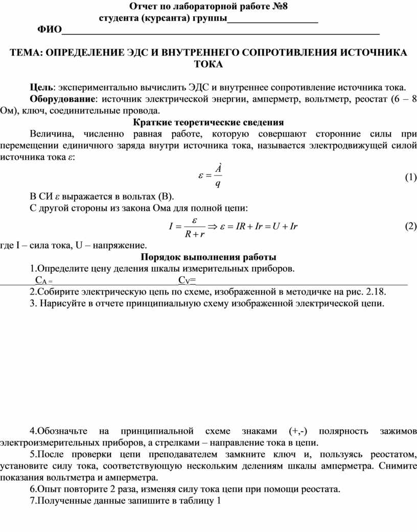 Образец выполнения лабораторной работы