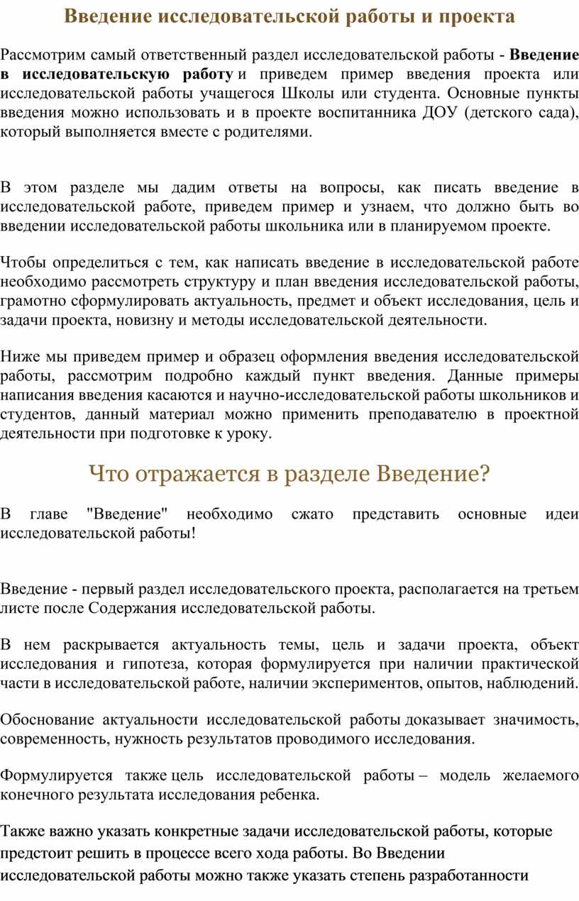 Как писать введение в индивидуальном проекте 10 класс образец