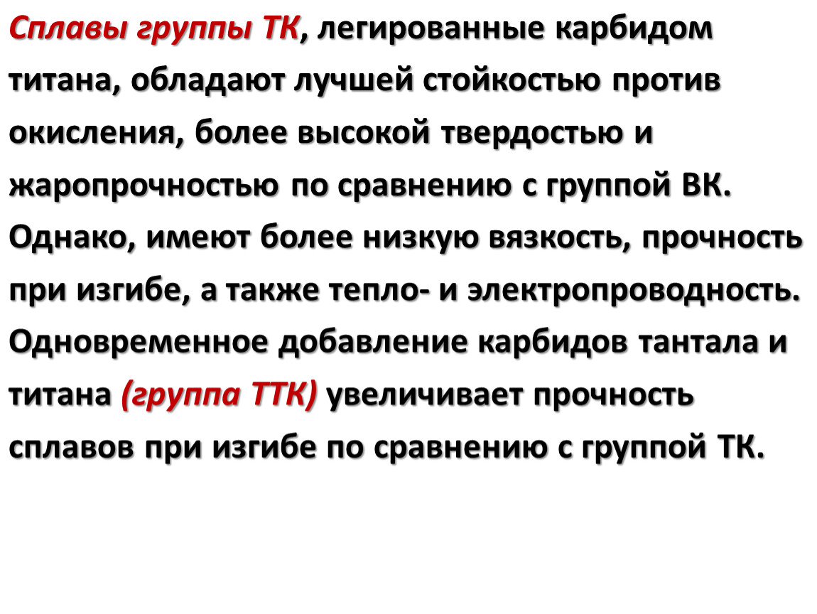 Группы сплавов. Группы твердых сплавов. Группы сплавов с примерами. Сплавы группы ТК. Сплавы групп ВК.