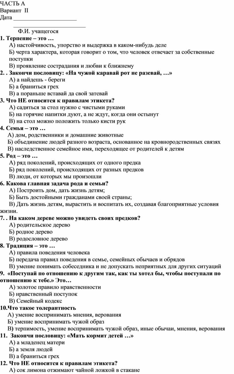 Разработка КИМов по ОДНКНР, 5 класс. Итоговый тест