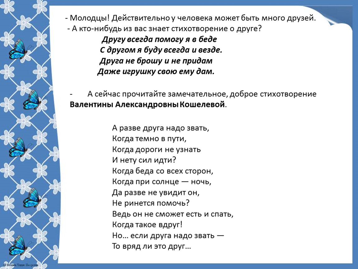 Красна сказка складом а песня ладом урок родного языка 4 класс презентация