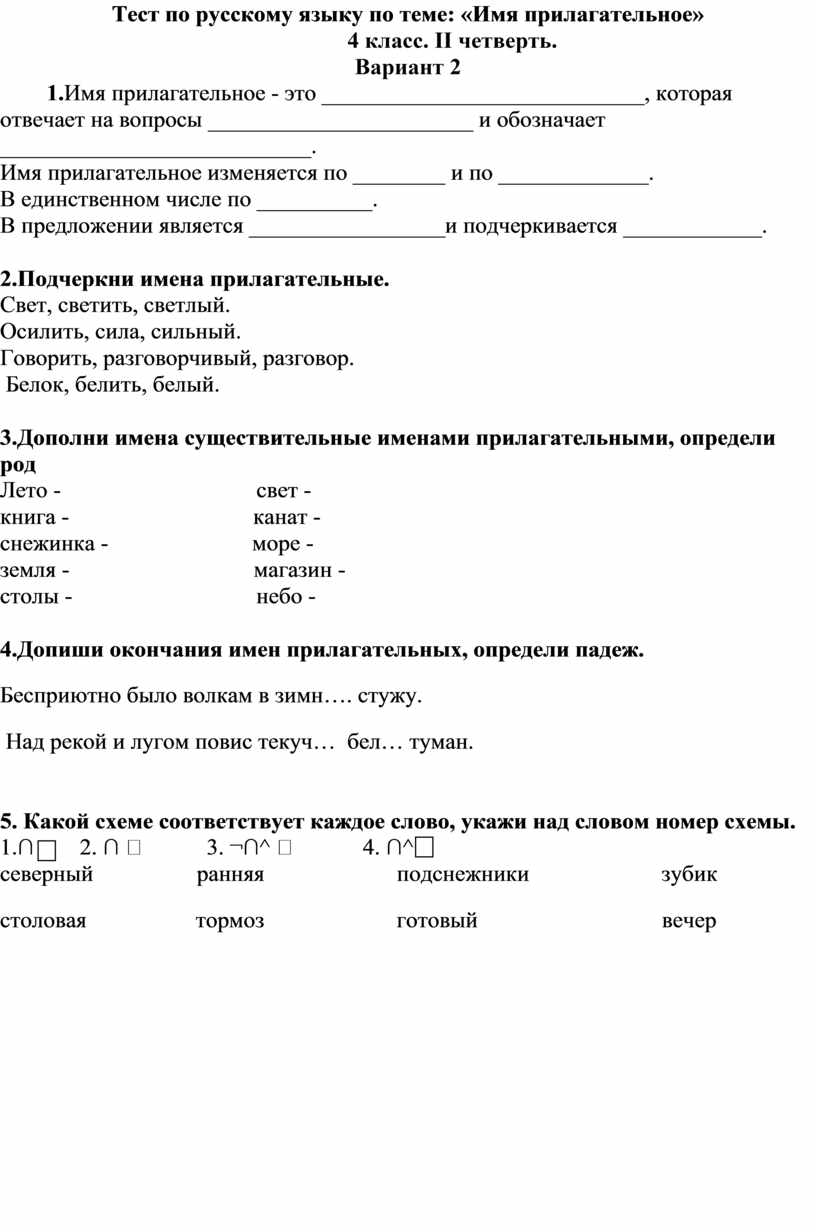 Презентация проверочная работа имя прилагательное 2 класс школа россии