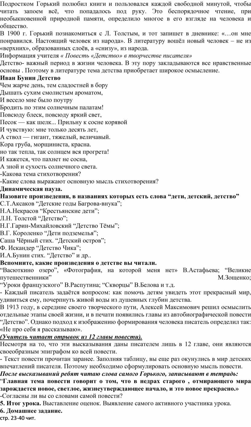 Тест по литературе 7 класс детство Горький. М. Горький. Автобиографический характер повести «детство»..